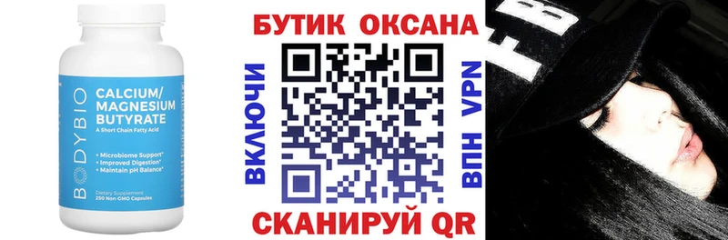 Бутират буратино  Хвалынск 